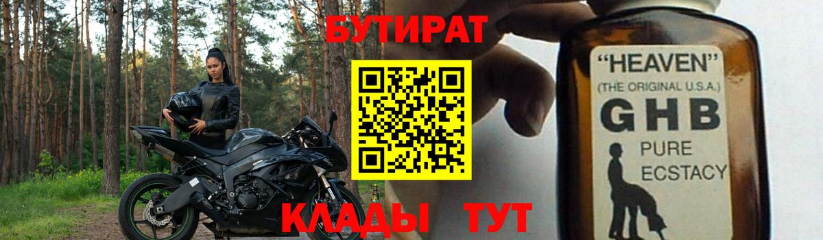 Бутират бутик Заринск