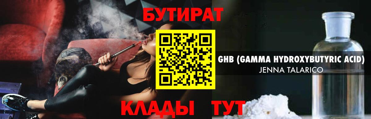 Заринск  БУТИРАТ  Вход с VPN  БУТИРАТ бутик 