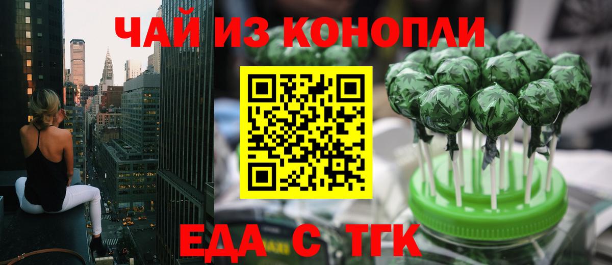 Еда ТГК конопля  Вход с VPN  Заринск 