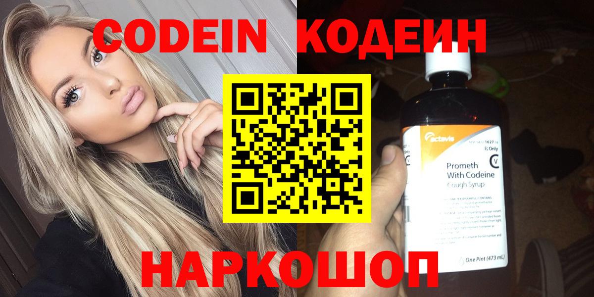 Заринск  Codein напиток Lean (лин)  Вход с VPN  Codein напиток Lean (лин) 