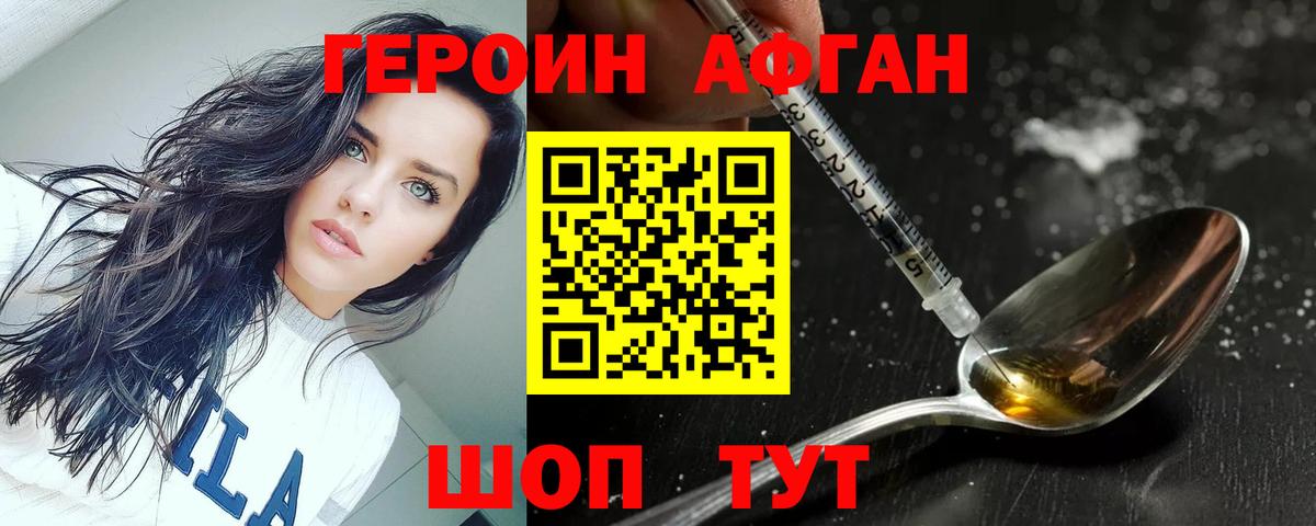 Героин VHQ  Вход с VPN  Заринск 