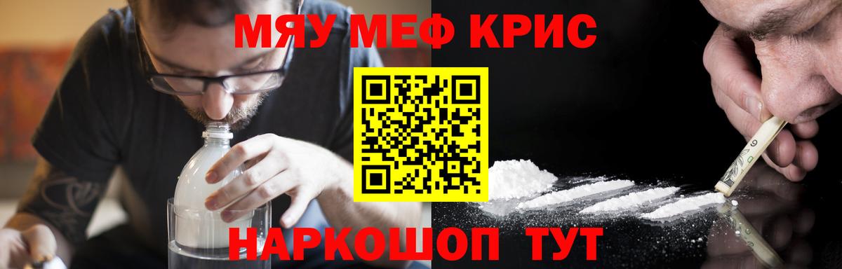 МЕФ  Вход с VPN  МЯУ-МЯУ 4 MMC  Заринск  МЕФ мука 